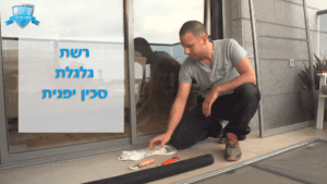 איך מתקינים רשת לחלון | רשת נגד יתושים