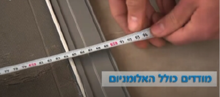 מודדים את האלומיניום של החלון