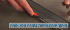 חיתוך הרשת