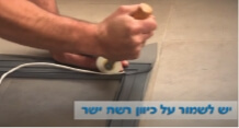 מכניסים את הגומי למסילה