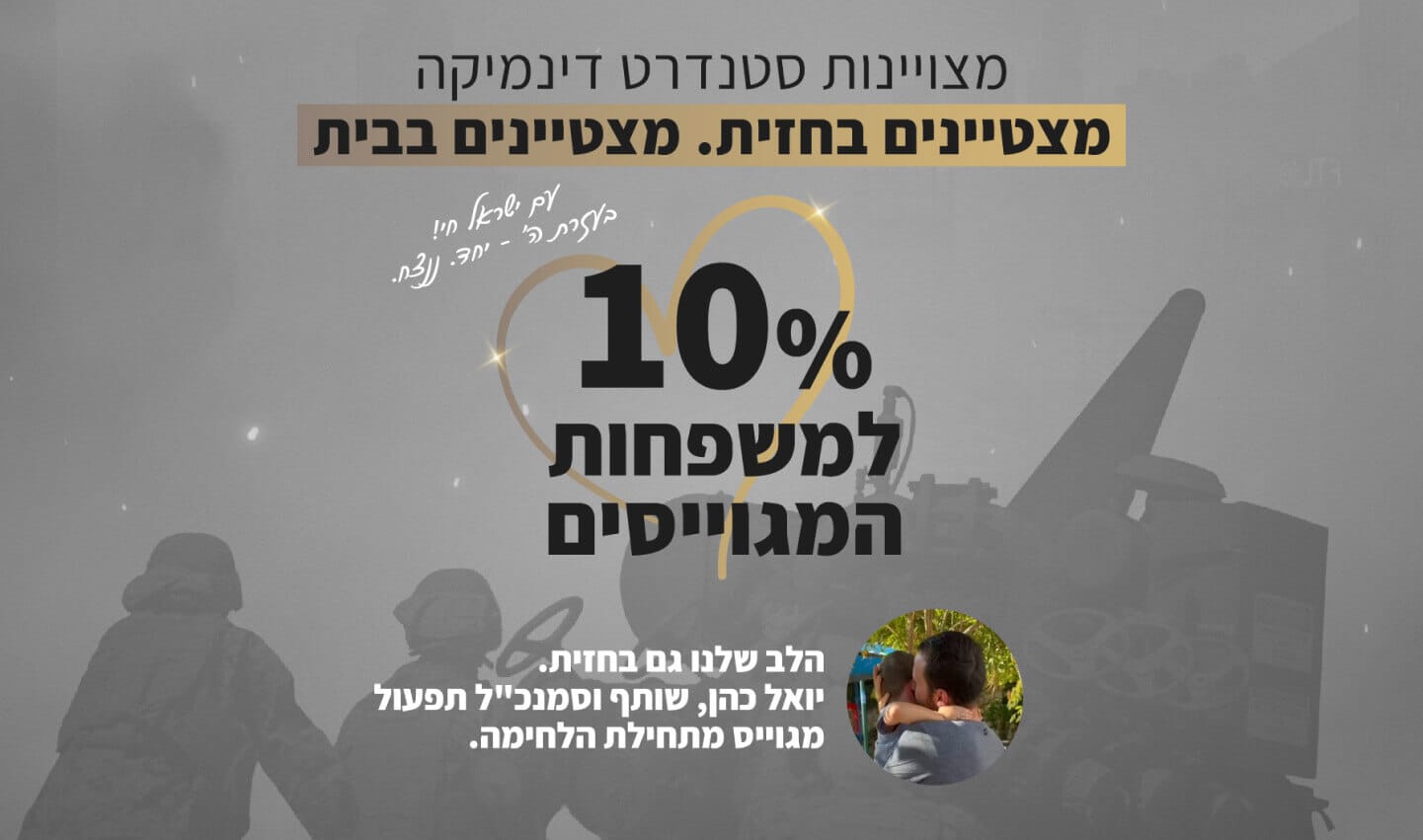 מצויינות סטנדרט דינמיקה